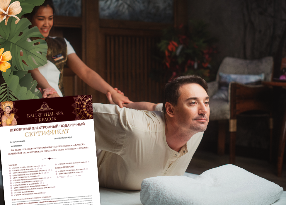 7 КРАСОК - сеть СПА салонов тайского и балийского массажа в Москве, SPA ...