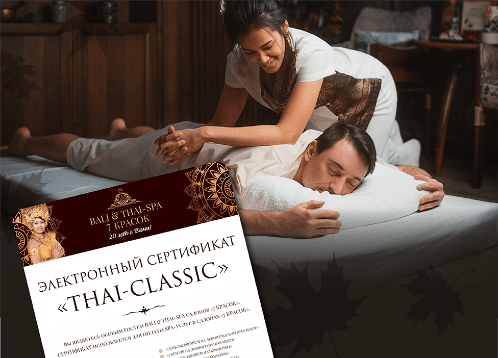 7 КРАСОК - сеть СПА салонов тайского и балийского массажа в Москве, SPA ...